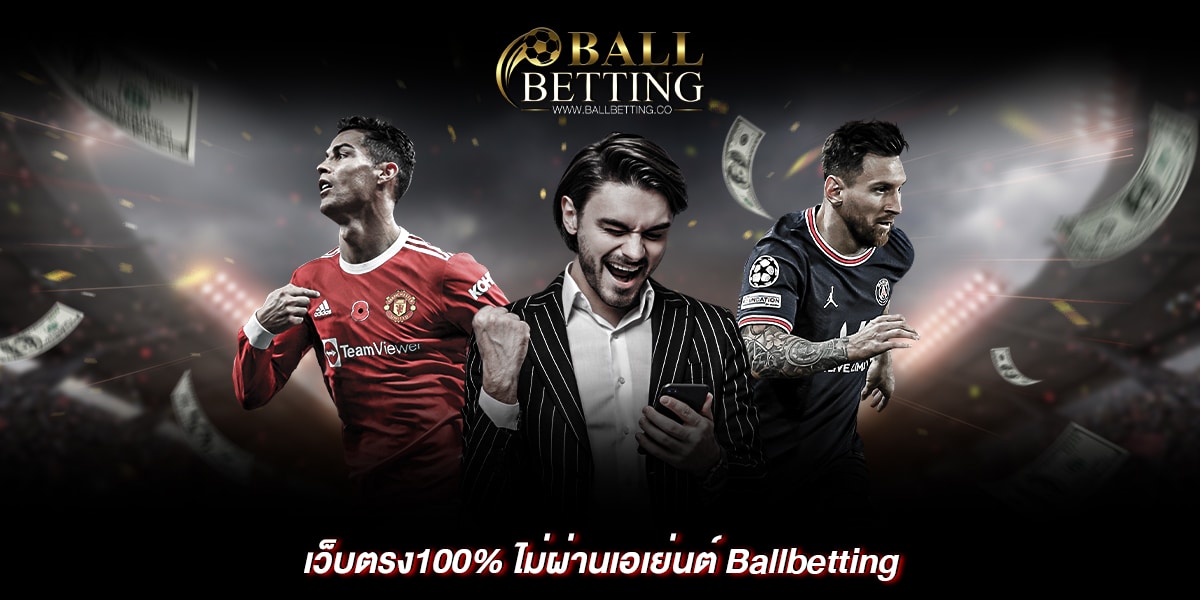 เว็บตรง100%