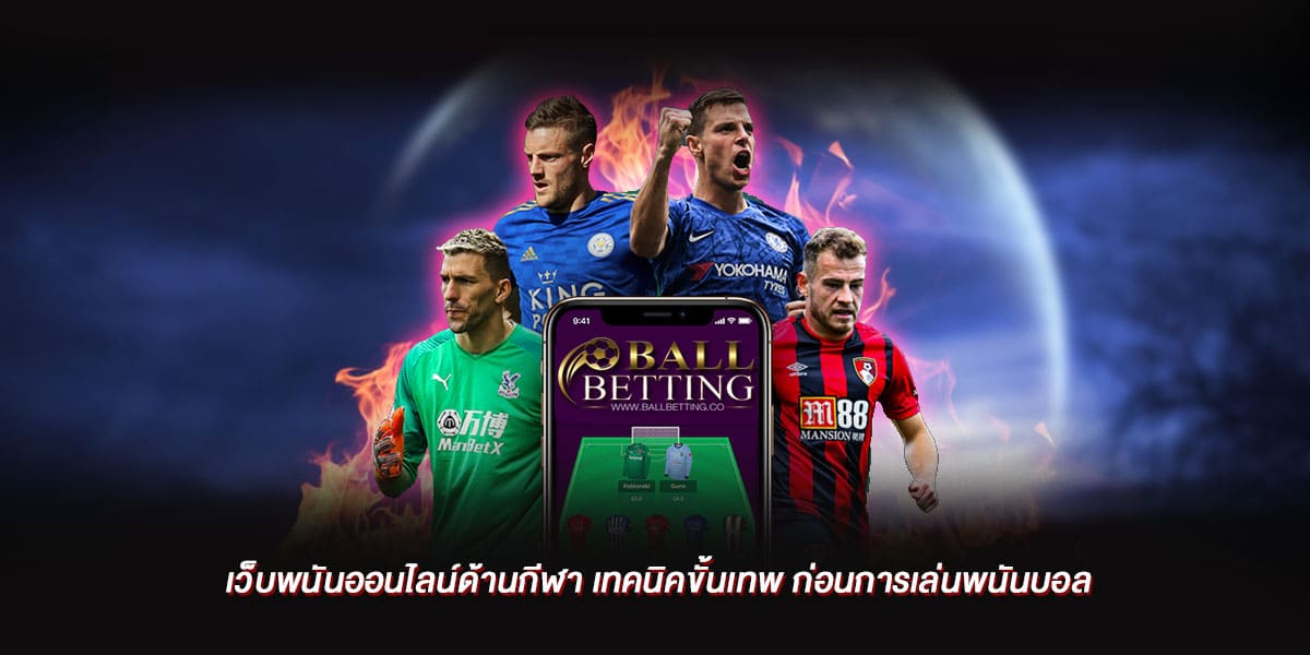 เว็บพนันออนไลน์ด้านกีฬา