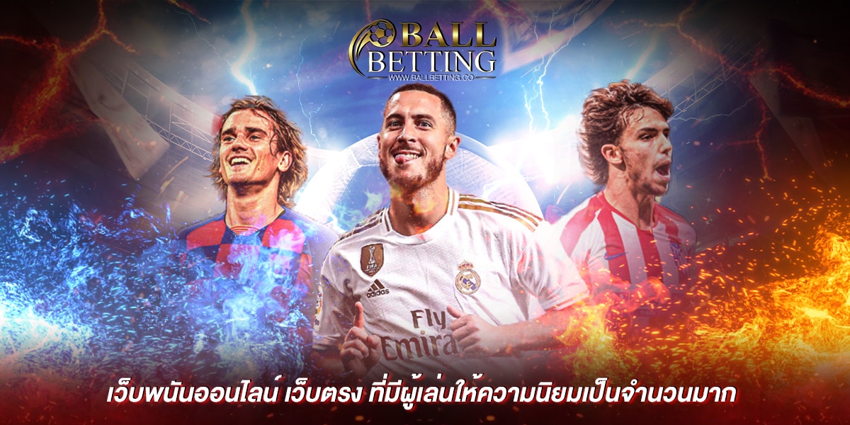 เว็บพนันออนไลน์ เว็บตรง