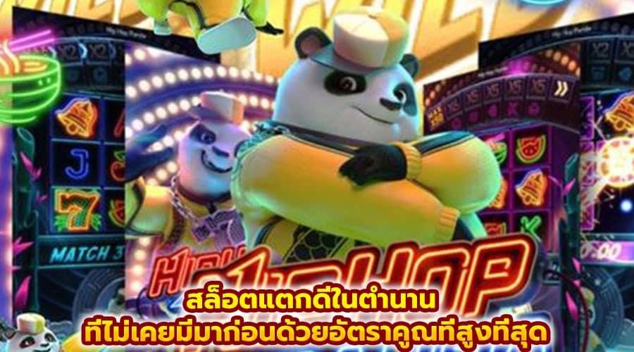 สล็อตแตกดีในตำนาน