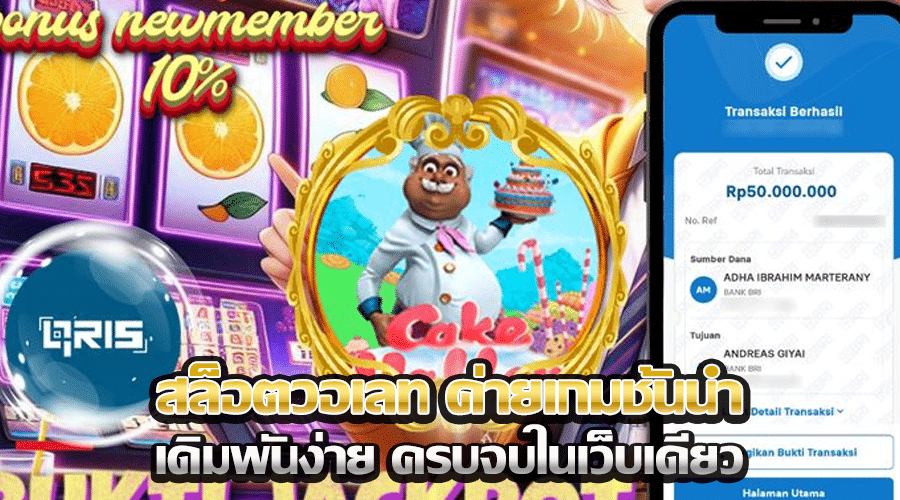 สล็อตวอเลท ค่ายเกมชั้นนำ