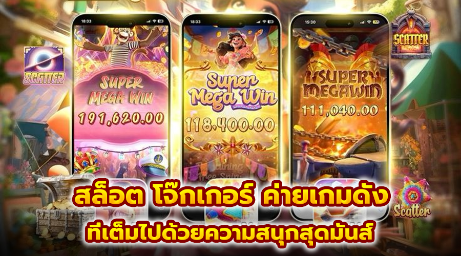 สล็อตการันตี แตกง่าย