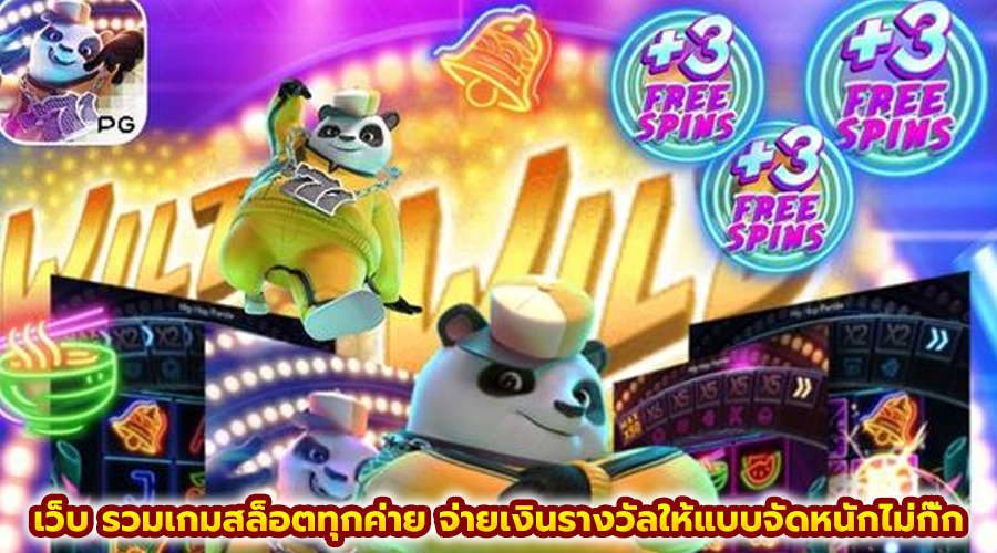 เว็บ รวมเกมสล็อตทุกค่าย